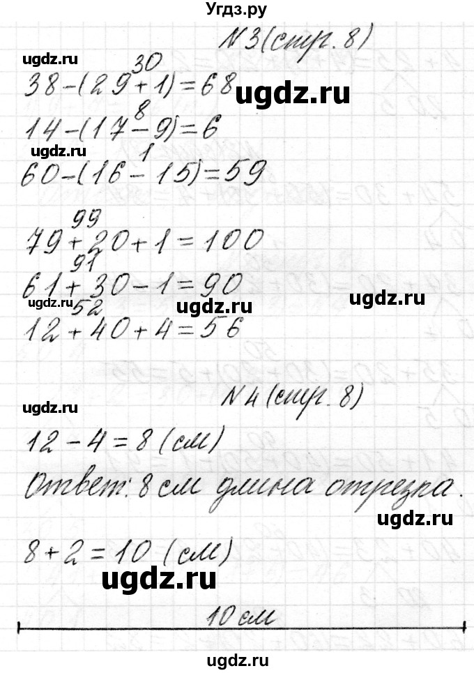 ГДЗ (Решебник) по математике 2 класс Муравьева Г.Л. / часть 2. страница / 8(продолжение 3)