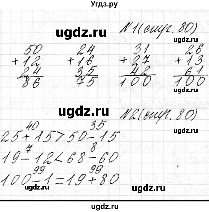 ГДЗ (Решебник) по математике 2 класс Муравьева Г.Л. / часть 2. страница / 80