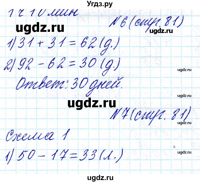 ГДЗ (Решебник) по математике 2 класс Муравьева Г.Л. / часть 2. страница / 81
