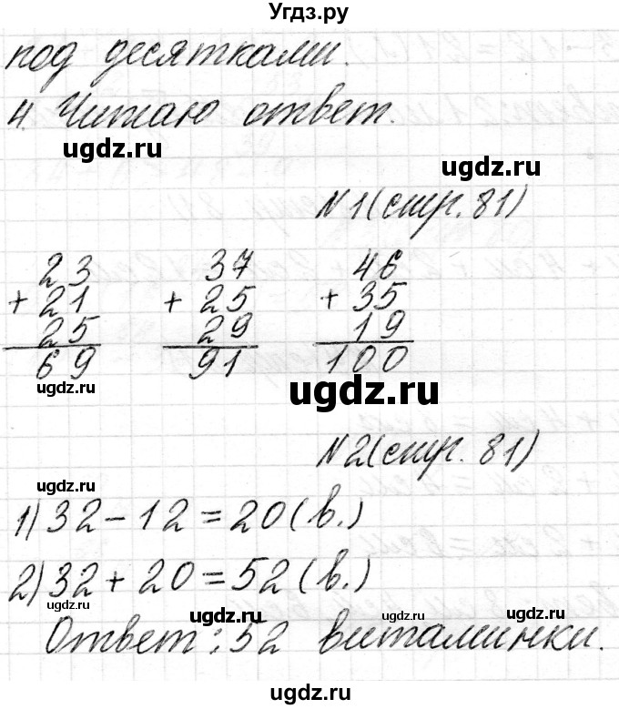 ГДЗ (Решебник) по математике 2 класс Муравьева Г.Л. / часть 2. страница / 81(продолжение 3)