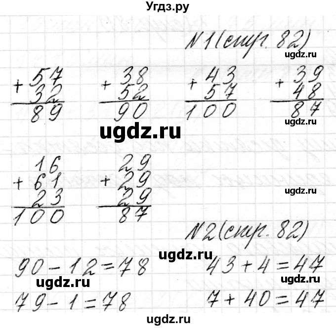 ГДЗ (Решебник) по математике 2 класс Муравьева Г.Л. / часть 2. страница / 82