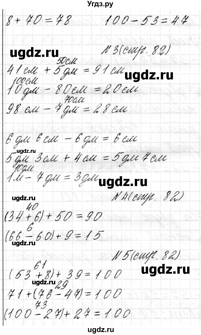 ГДЗ (Решебник) по математике 2 класс Муравьева Г.Л. / часть 2. страница / 82(продолжение 2)