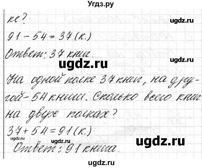 ГДЗ (Решебник) по математике 2 класс Муравьева Г.Л. / часть 2. страница / 82(продолжение 4)