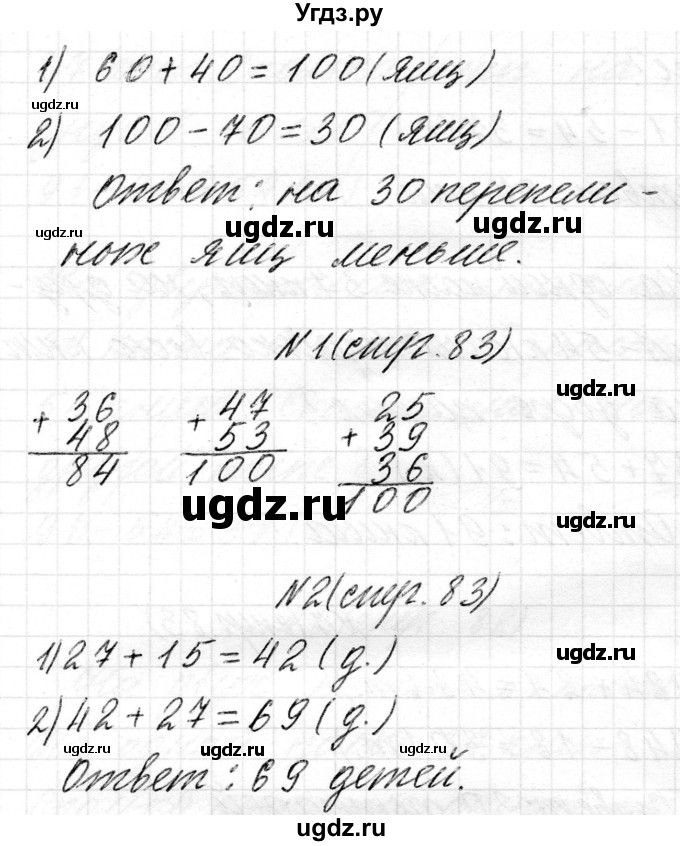 ГДЗ (Решебник) по математике 2 класс Муравьева Г.Л. / часть 2. страница / 83(продолжение 2)