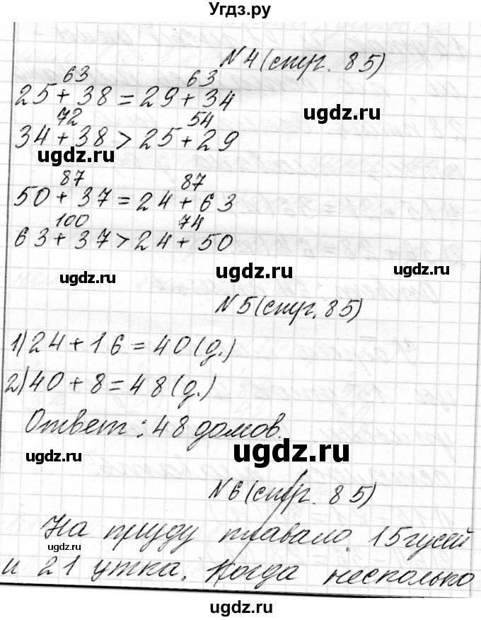 ГДЗ (Решебник) по математике 2 класс Муравьева Г.Л. / часть 2. страница / 85