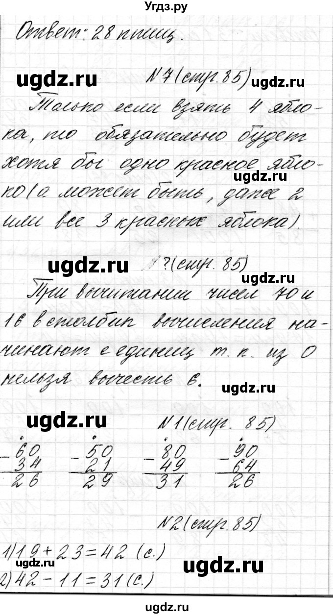 ГДЗ (Решебник) по математике 2 класс Муравьева Г.Л. / часть 2. страница / 85(продолжение 3)