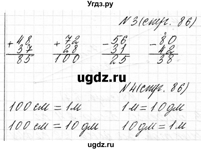 ГДЗ (Решебник) по математике 2 класс Муравьева Г.Л. / часть 2. страница / 86(продолжение 2)