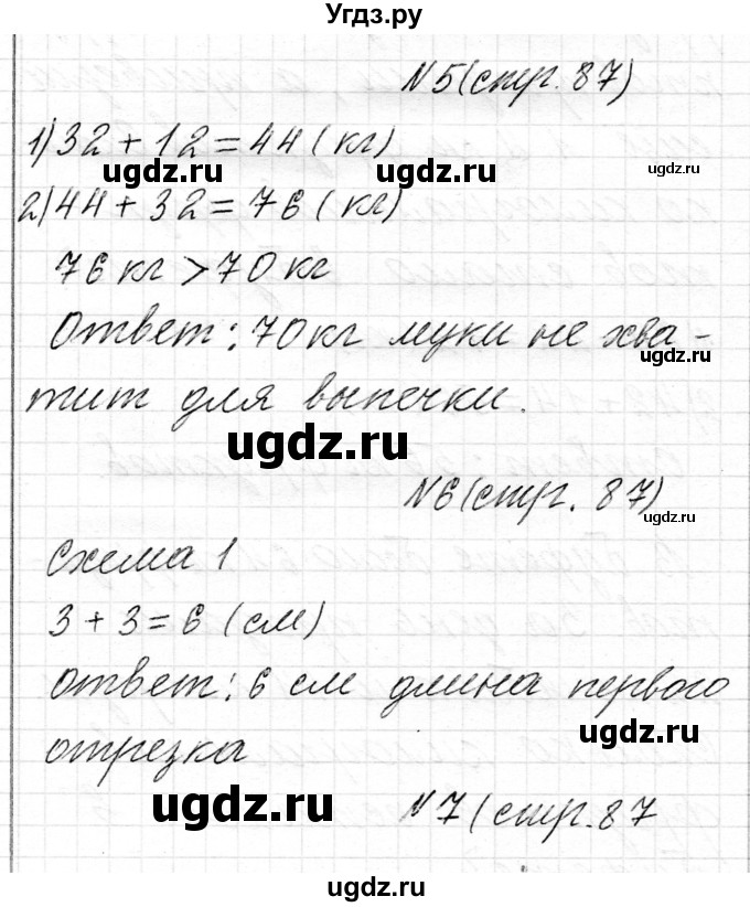 ГДЗ (Решебник) по математике 2 класс Муравьева Г.Л. / часть 2. страница / 87