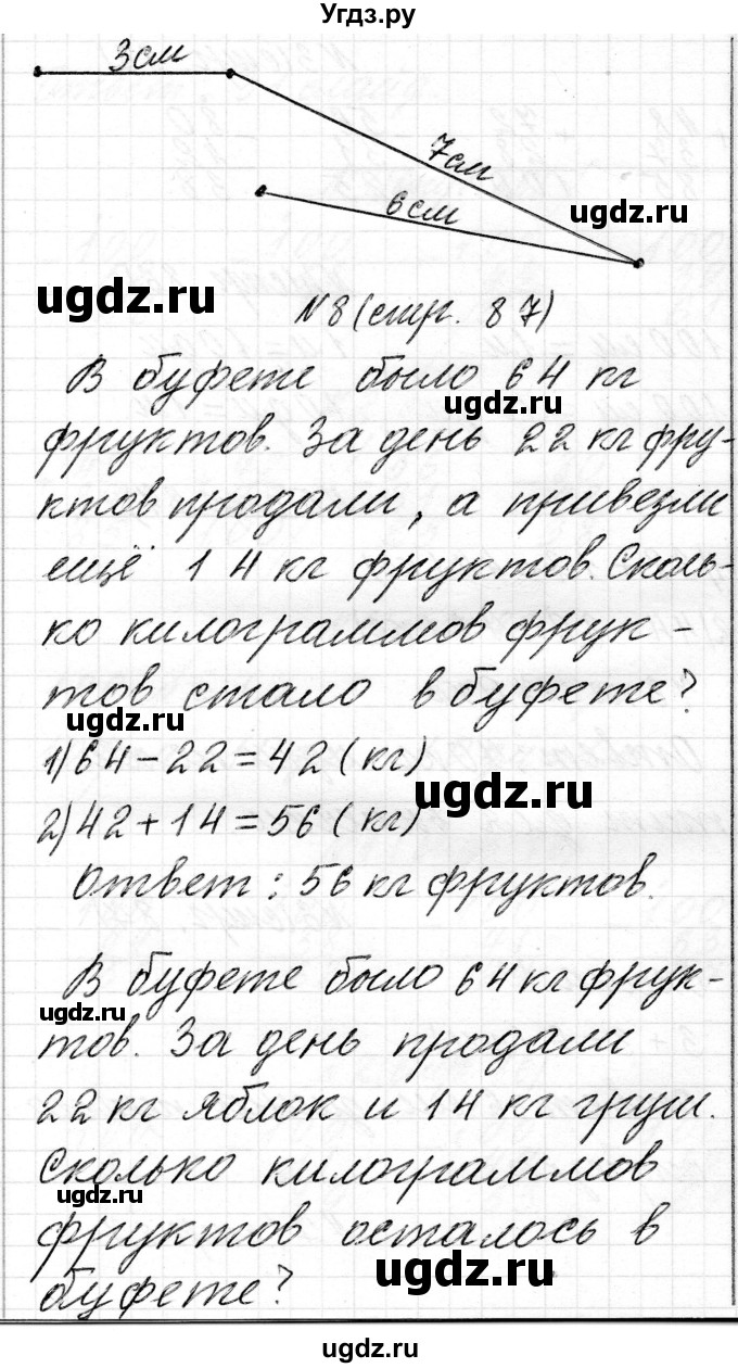 ГДЗ (Решебник) по математике 2 класс Муравьева Г.Л. / часть 2. страница / 87(продолжение 2)