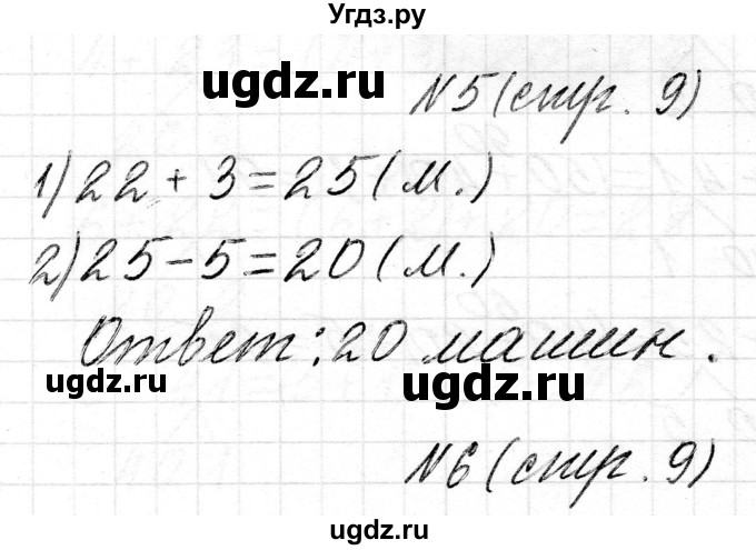 ГДЗ (Решебник) по математике 2 класс Муравьева Г.Л. / часть 2. страница / 9