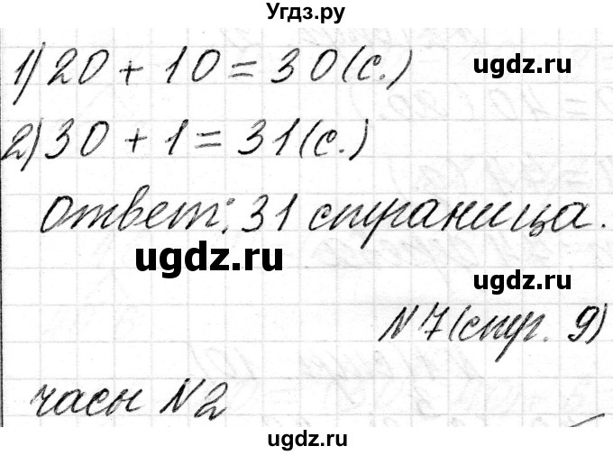 ГДЗ (Решебник) по математике 2 класс Муравьева Г.Л. / часть 2. страница / 9(продолжение 2)