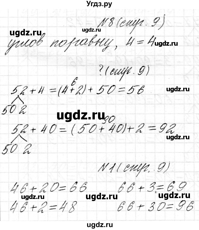 ГДЗ (Решебник) по математике 2 класс Муравьева Г.Л. / часть 2. страница / 9(продолжение 3)
