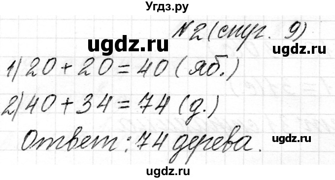 ГДЗ (Решебник) по математике 2 класс Муравьева Г.Л. / часть 2. страница / 9(продолжение 4)