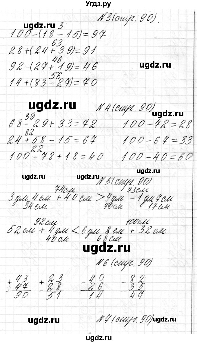 ГДЗ (Решебник) по математике 2 класс Муравьева Г.Л. / часть 2. страница / 90(продолжение 2)