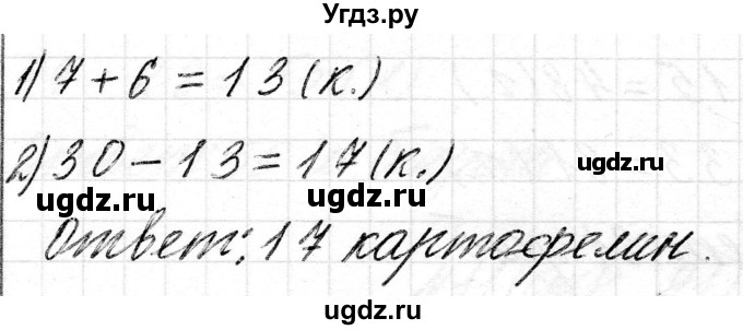 ГДЗ (Решебник) по математике 2 класс Муравьева Г.Л. / часть 2. страница / 90(продолжение 3)