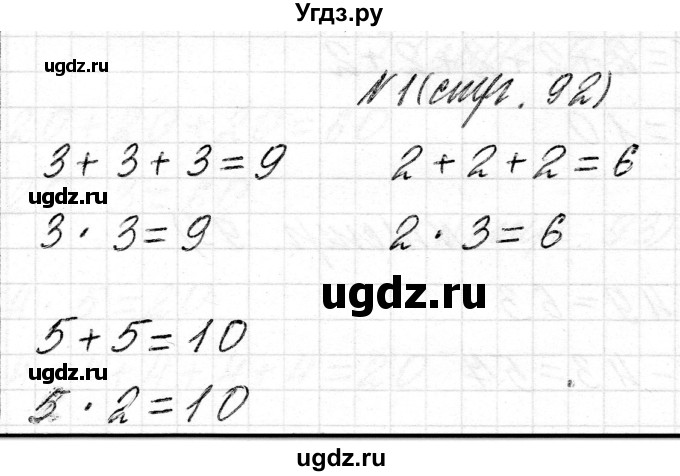 ГДЗ (Решебник) по математике 2 класс Муравьева Г.Л. / часть 2. страница / 92