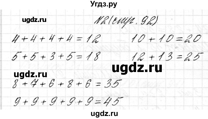 ГДЗ (Решебник) по математике 2 класс Муравьева Г.Л. / часть 2. страница / 92(продолжение 2)