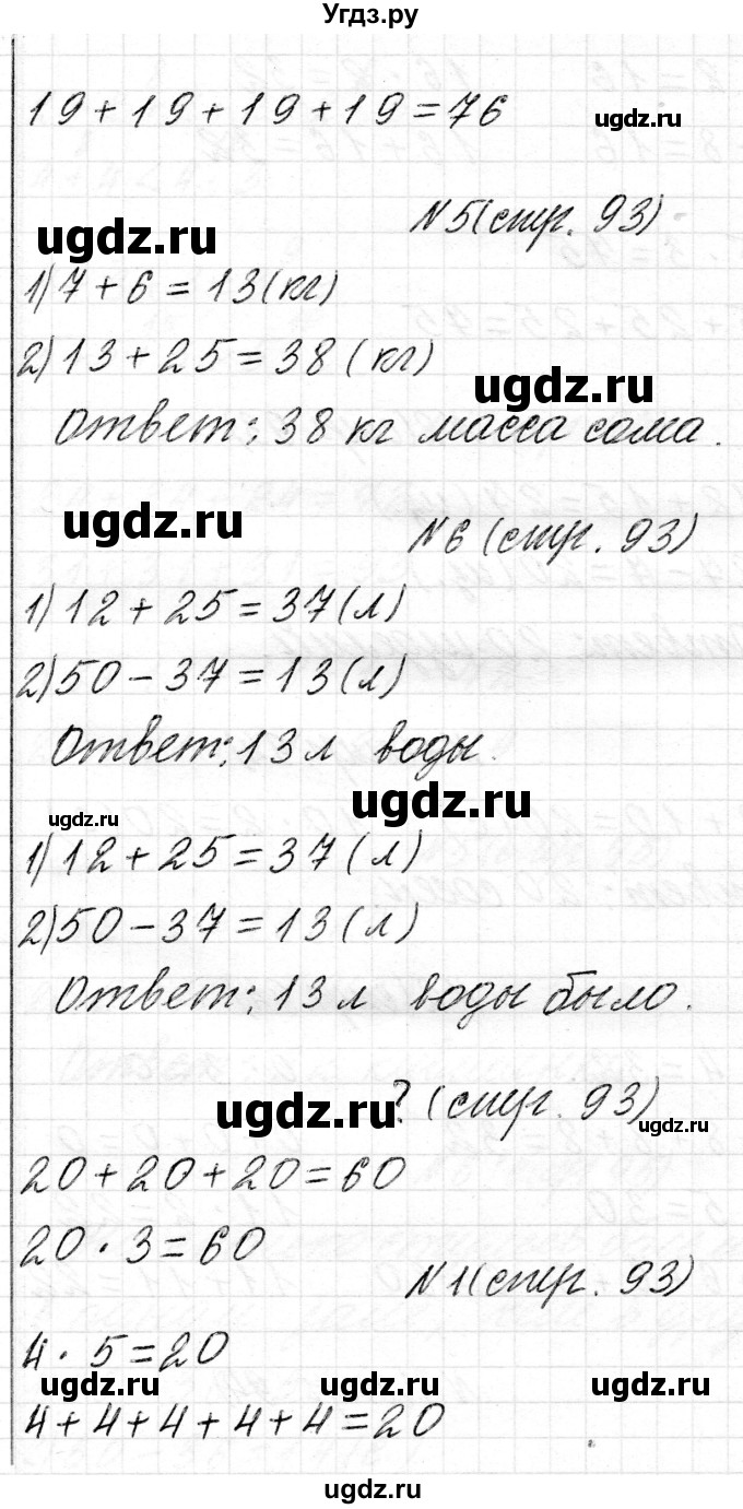 ГДЗ (Решебник) по математике 2 класс Муравьева Г.Л. / часть 2. страница / 93(продолжение 2)