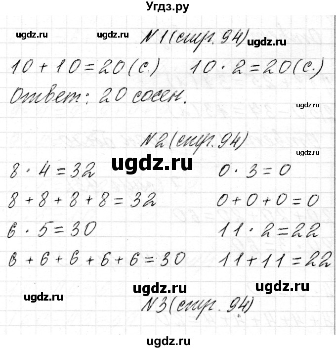 ГДЗ (Решебник) по математике 2 класс Муравьева Г.Л. / часть 2. страница / 94