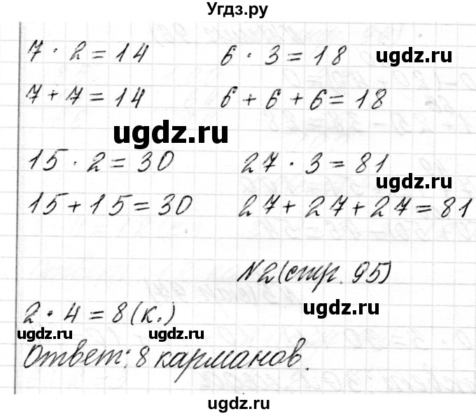 ГДЗ (Решебник) по математике 2 класс Муравьева Г.Л. / часть 2. страница / 95(продолжение 3)