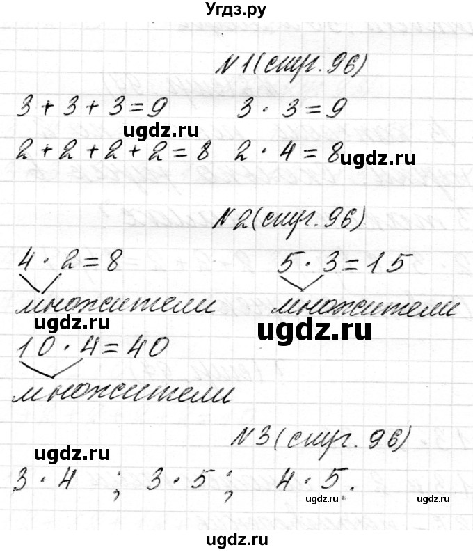 ГДЗ (Решебник) по математике 2 класс Муравьева Г.Л. / часть 2. страница / 96