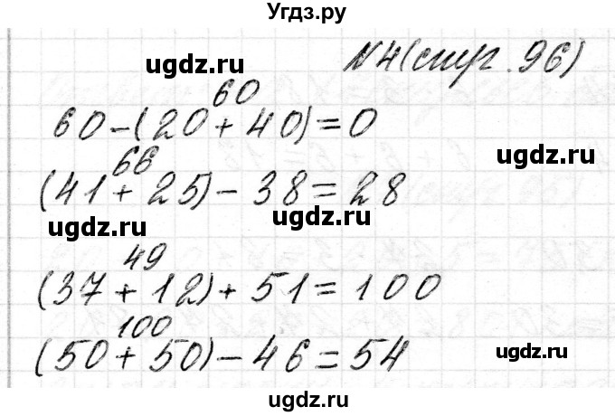 ГДЗ (Решебник) по математике 2 класс Муравьева Г.Л. / часть 2. страница / 96(продолжение 2)