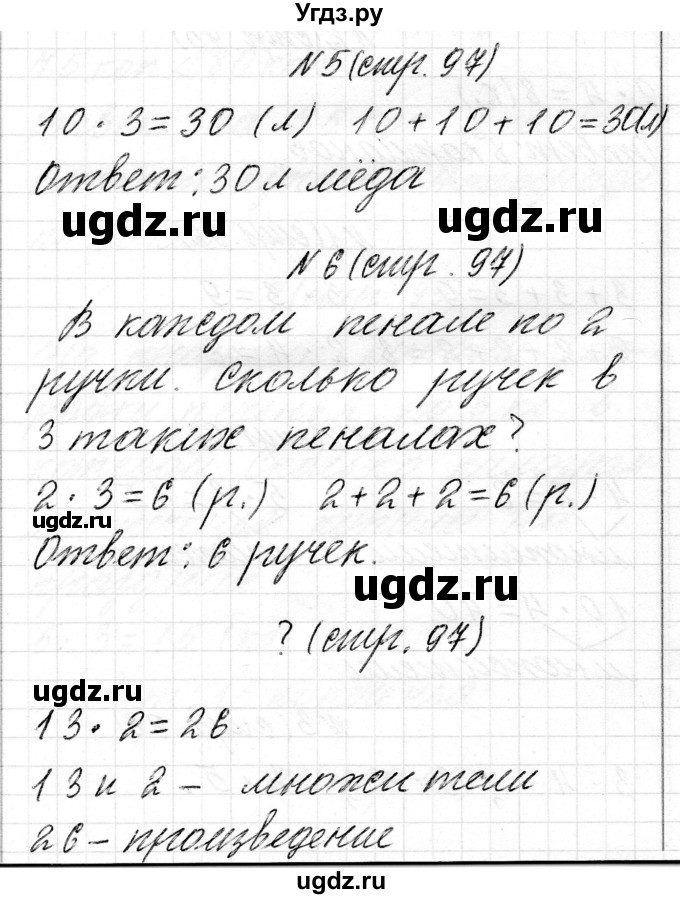 ГДЗ (Решебник) по математике 2 класс Муравьева Г.Л. / часть 2. страница / 97