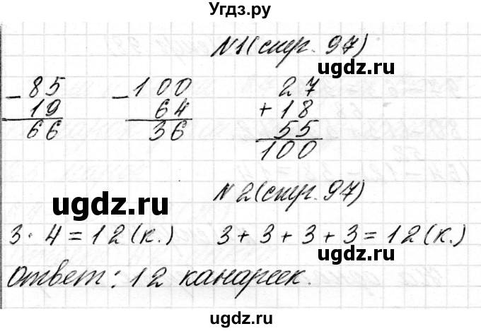 ГДЗ (Решебник) по математике 2 класс Муравьева Г.Л. / часть 2. страница / 97(продолжение 2)
