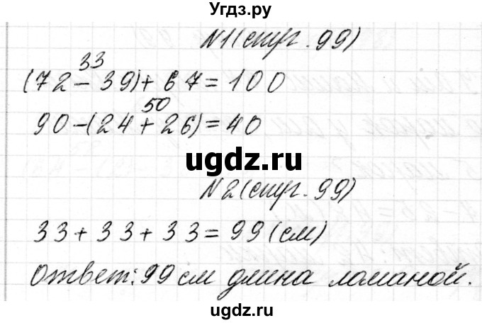 ГДЗ (Решебник) по математике 2 класс Муравьева Г.Л. / часть 2. страница / 99(продолжение 3)