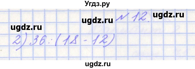 ГДЗ (Решебник) по математике 4 класс (рабочая тетрадь) Рыдзе О.А. / страница / 71(продолжение 2)