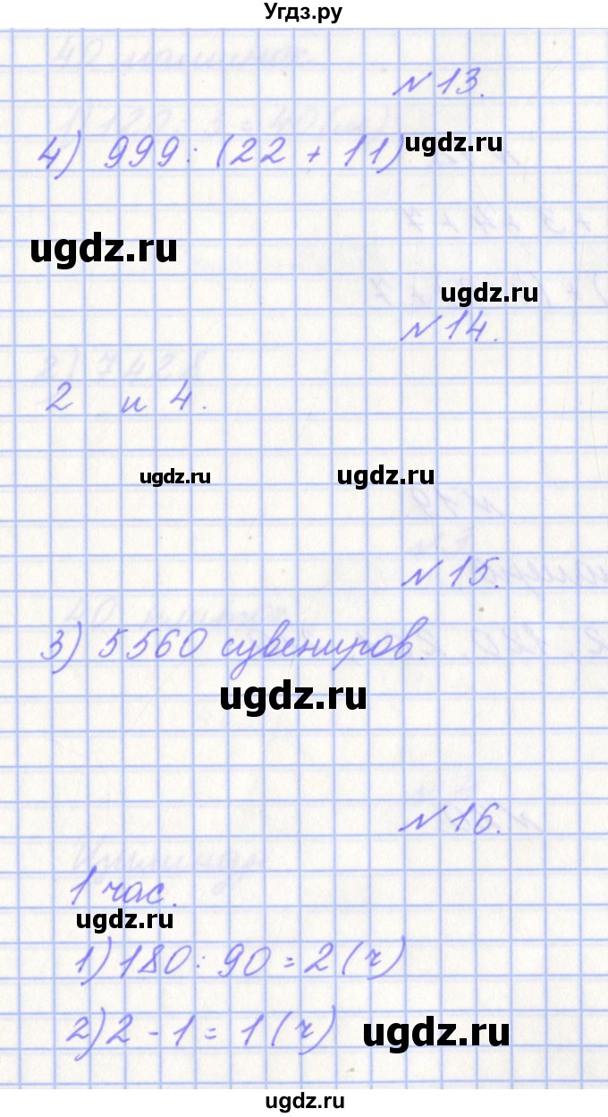 ГДЗ (Решебник) по математике 4 класс (рабочая тетрадь) Рыдзе О.А. / страница / 72