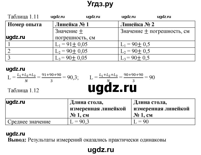 ГДЗ (Решебник) по физике 7 класс (тетрадь-практикум) Белага В.В. / лабораторная работа номер / 6(продолжение 2)