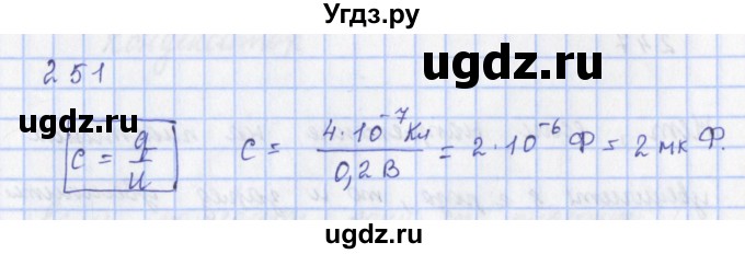 ГДЗ (Решебник) по физике 9 класс (рабочая тетрадь) Пурышева Н.С. / задание-№ / 251