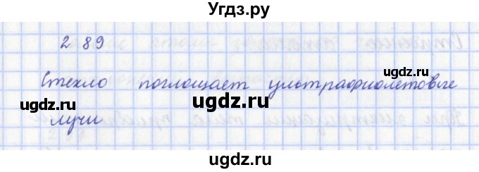 ГДЗ (Решебник) по физике 9 класс (рабочая тетрадь) Пурышева Н.С. / задание-№ / 289