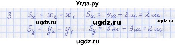 ГДЗ (Решебник) по физике 9 класс (рабочая тетрадь) Пурышева Н.С. / задание-№ / 3