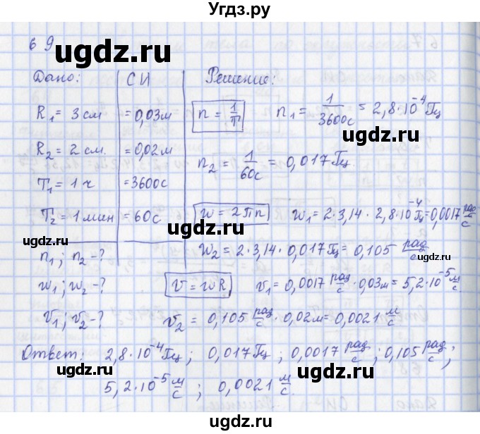 ГДЗ (Решебник) по физике 9 класс (рабочая тетрадь) Пурышева Н.С. / задание-№ / 69