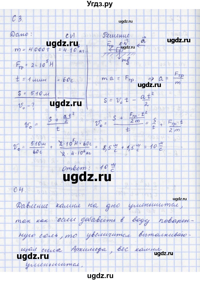 ГДЗ (Решебник) по физике 9 класс (рабочая тетрадь) Пурышева Н.С. / тест / Итоговый тест-№ / 1(продолжение 4)