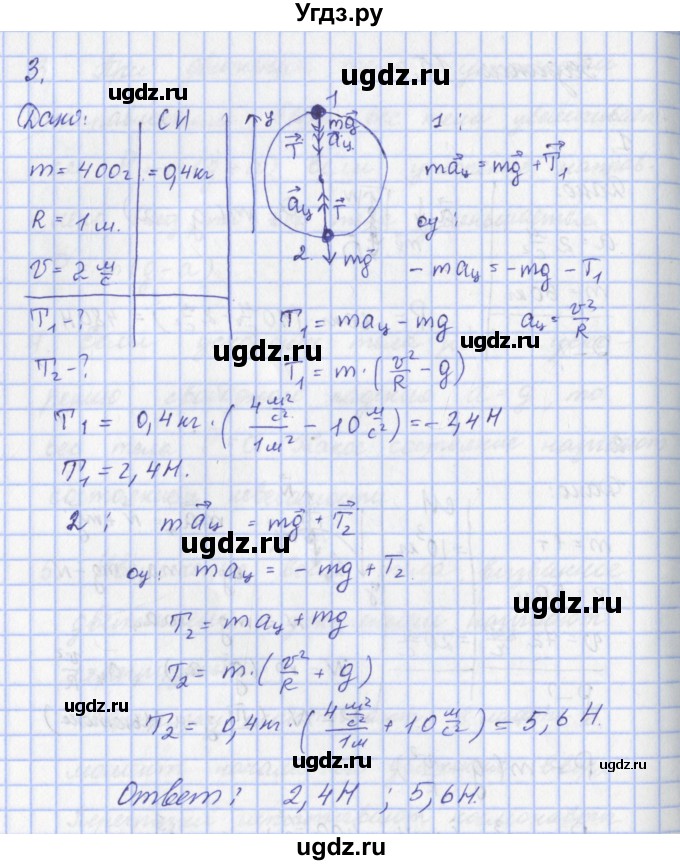 ГДЗ (Решебник) по физике 9 класс Пурышева Н.С. / вопросы и задания. параграф-№ / 16(продолжение 4)