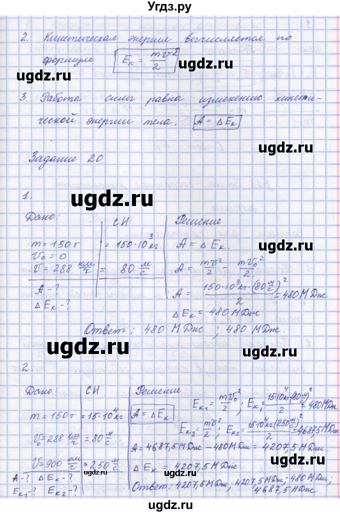 ГДЗ (Решебник) по физике 9 класс Пурышева Н.С. / вопросы и задания. параграф-№ / 22(продолжение 2)