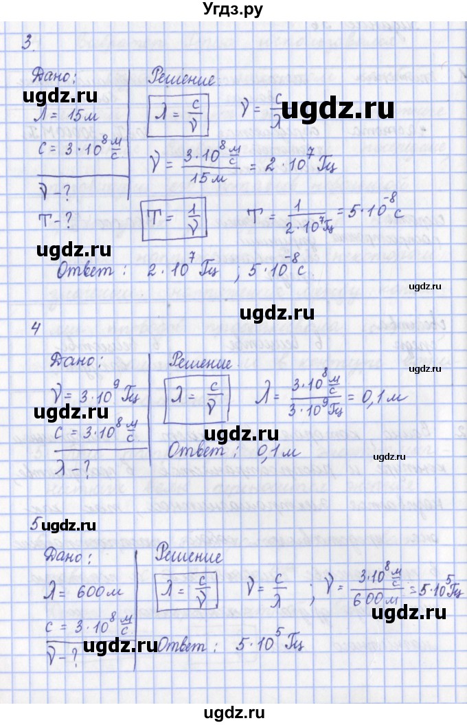 ГДЗ (Решебник) по физике 9 класс Пурышева Н.С. / вопросы и задания. параграф-№ / 39(продолжение 4)
