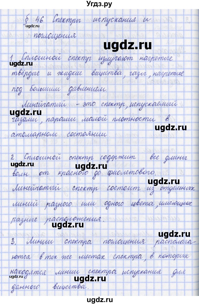 ГДЗ (Решебник) по физике 9 класс Пурышева Н.С. / вопросы и задания. параграф-№ / 46