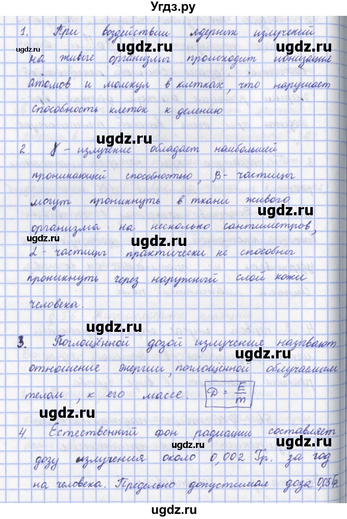 ГДЗ (Решебник) по физике 9 класс Пурышева Н.С. / вопросы и задания. параграф-№ / 56(продолжение 2)