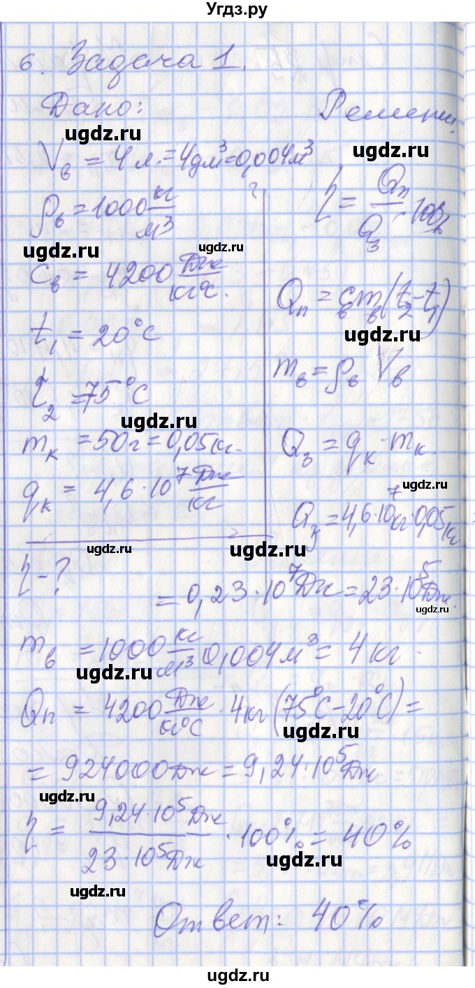 ГДЗ (Решебник) по физике 8 класс (рабочая тетрадь) Перышкин А.В. / §-№ / 10(продолжение 4)