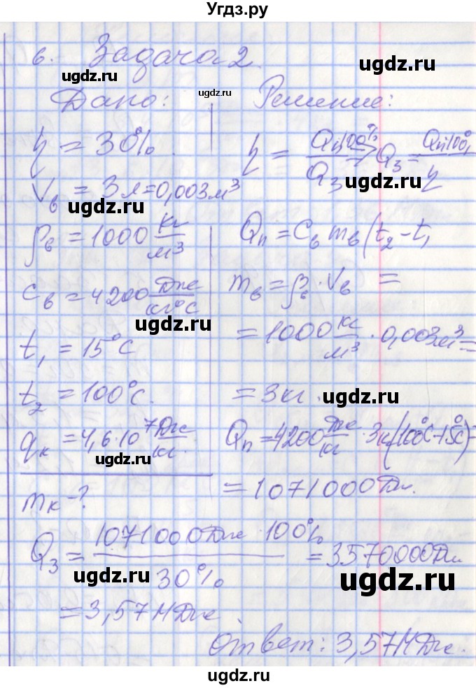 ГДЗ (Решебник) по физике 8 класс (рабочая тетрадь) Перышкин А.В. / §-№ / 10(продолжение 5)