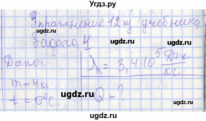 ГДЗ (Решебник) по физике 8 класс (рабочая тетрадь) Перышкин А.В. / §-№ / 15(продолжение 2)