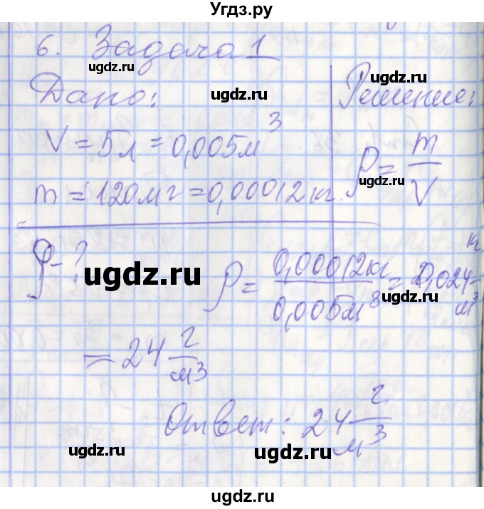 ГДЗ (Решебник) по физике 8 класс (рабочая тетрадь) Перышкин А.В. / §-№ / 19(продолжение 3)