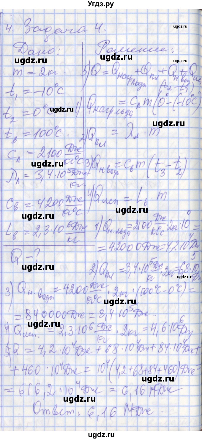 ГДЗ (Решебник) по физике 8 класс (рабочая тетрадь) Перышкин А.В. / §-№ / 20(продолжение 6)