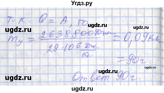 ГДЗ (Решебник) по физике 8 класс (рабочая тетрадь) Перышкин А.В. / §-№ / 23(продолжение 3)