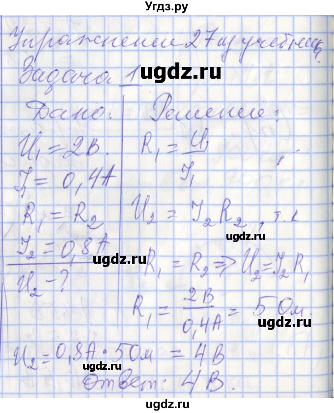 ГДЗ (Решебник) по физике 8 класс (рабочая тетрадь) Перышкин А.В. / §-№ / 42(продолжение 2)