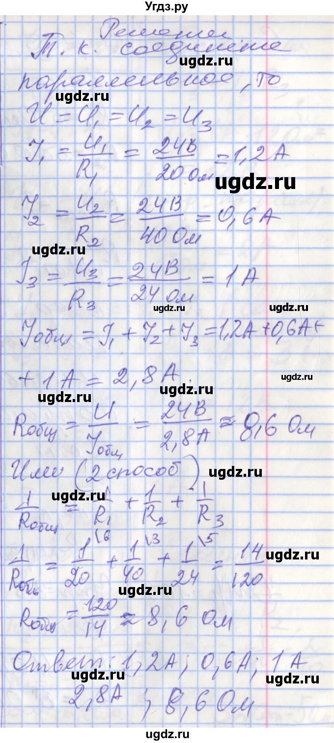 ГДЗ (Решебник) по физике 8 класс (рабочая тетрадь) Перышкин А.В. / §-№ / 49(продолжение 4)